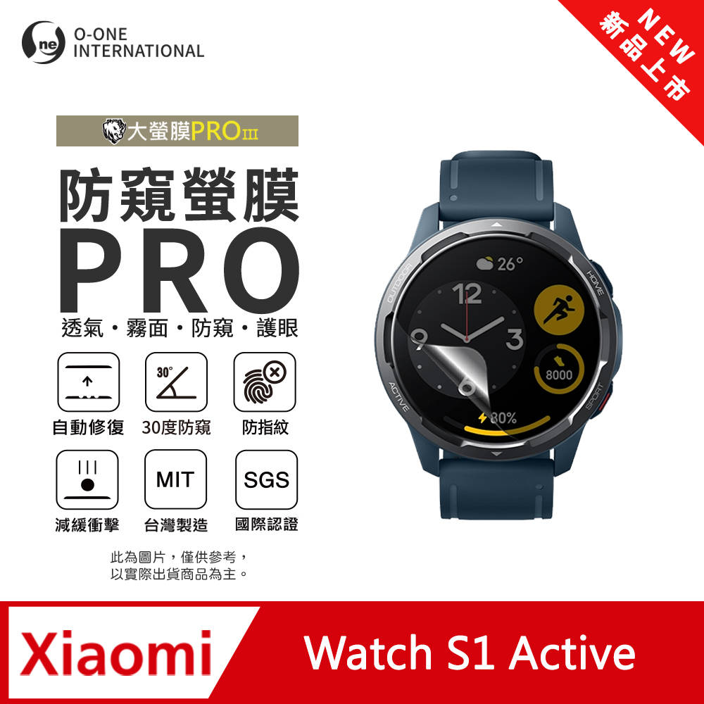 o-one 圓一 【防窺小螢膜】Xiaomi 小米 Watch S1 Active 手錶防窺保護貼 30度防窺+護眼 划痕自動修復(2入)