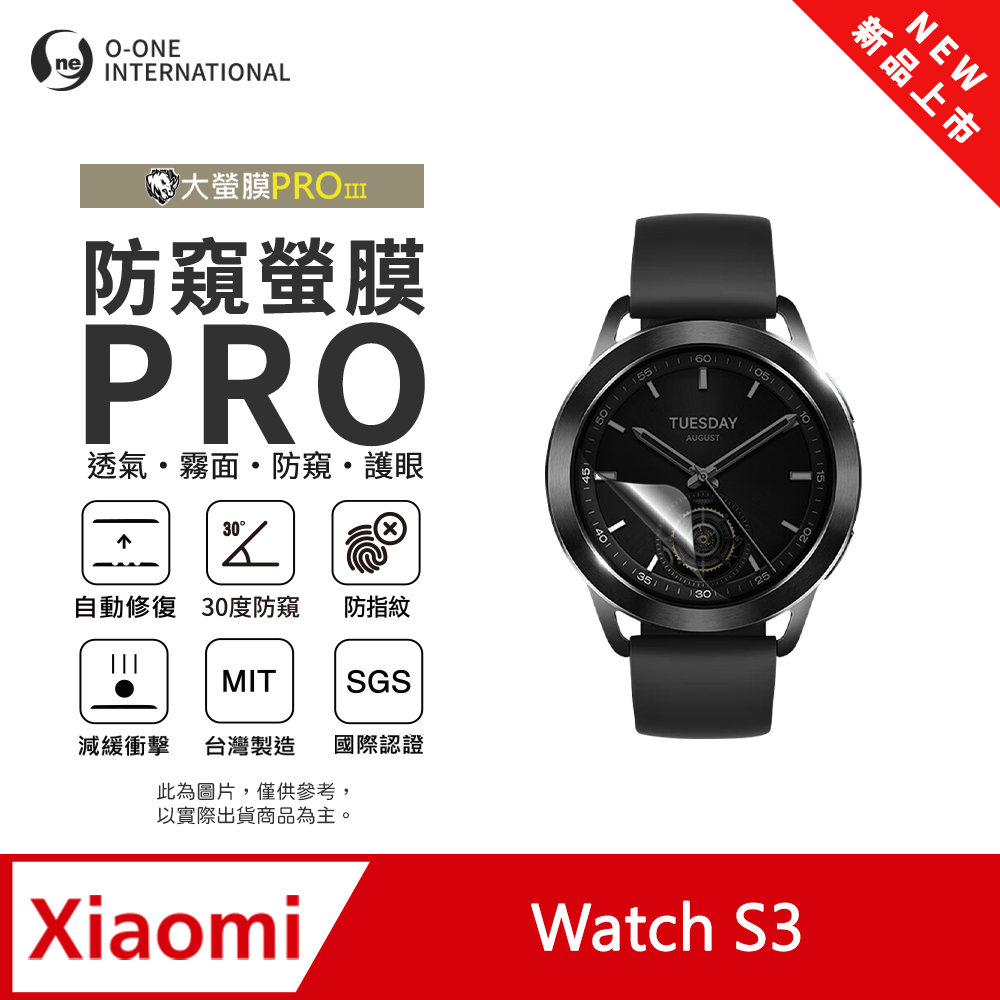 o-one 圓一 【防窺小螢膜】Xiaomi 小米 Watch S3 手錶防窺保護貼 30度防窺+護眼 順滑不留指紋 划痕自動修復(2入)