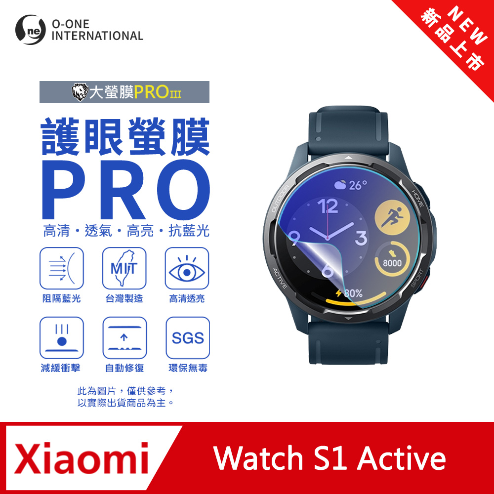 o-one 圓一 【護眼小螢膜】Xiaomi 小米 Watch S1 Active 抗藍光手錶保護貼 全新升級 划痕自動修復 軟膜(2入)