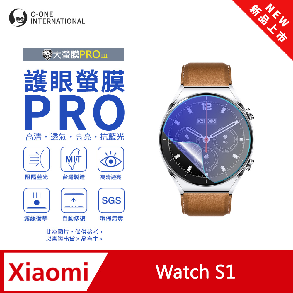 o-one 圓一 【護眼小螢膜】Xiaomi 小米 Watch S1 抗藍光手錶保護貼 全新升級 划痕自動修復 軟膜(2入)