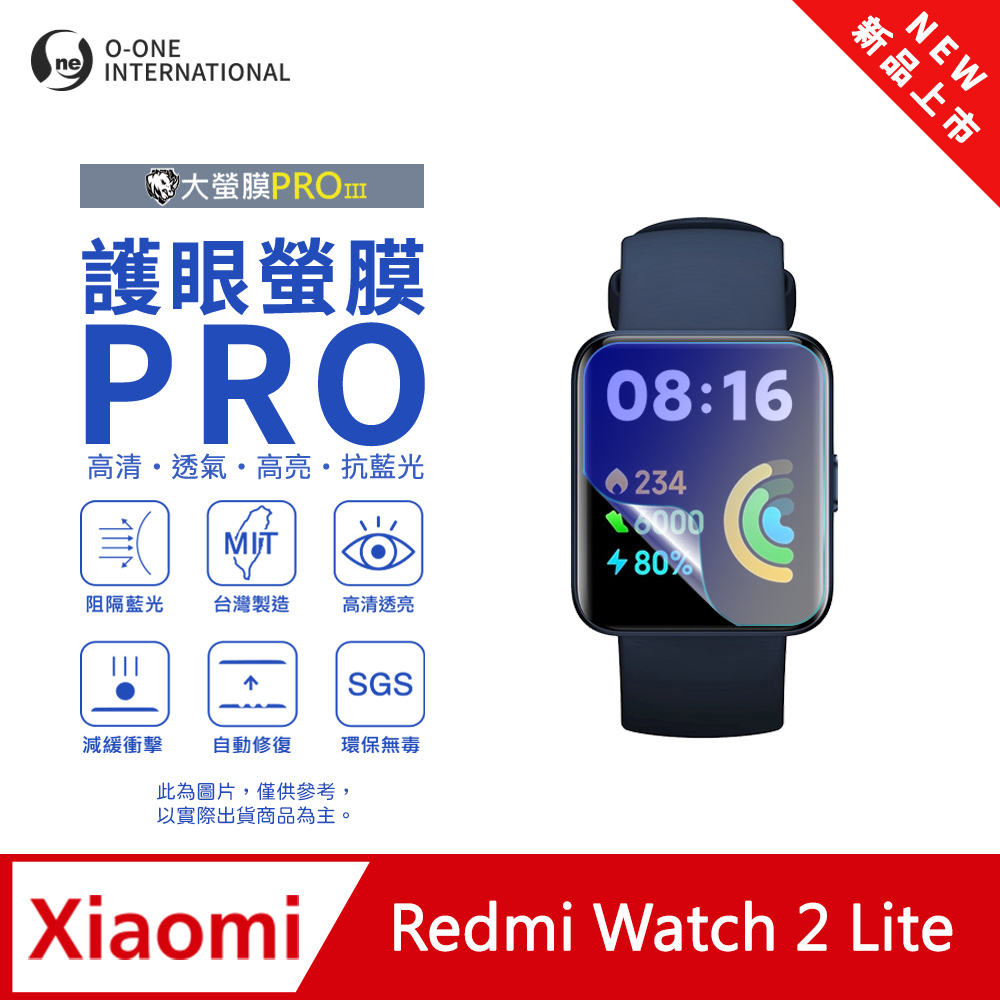 o-one 圓一 【護眼小螢膜】Redmi 紅米 Watch 2 Lite 抗藍光手錶保護貼 全新升級 划痕自動修復 軟膜(2入)