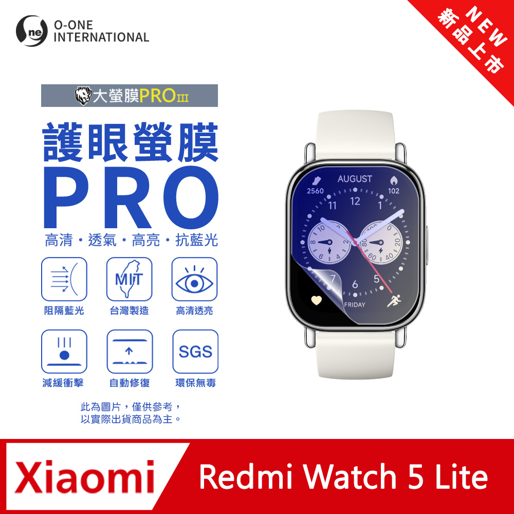 o-one 圓一 【護眼小螢膜】Redmi 紅米 Watch 5 Lite 抗藍光手錶保護貼 全新升級 划痕自動修復 軟膜(2入)（其他規格）