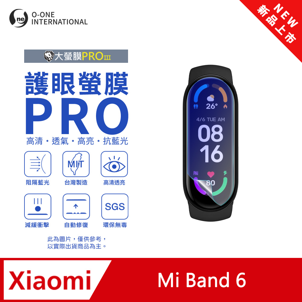 o-one 圓一 【護眼小螢膜】Xiaomi 小米手環 6 抗藍光手錶保護貼 全新升級 划痕自動修復 軟膜(2入)