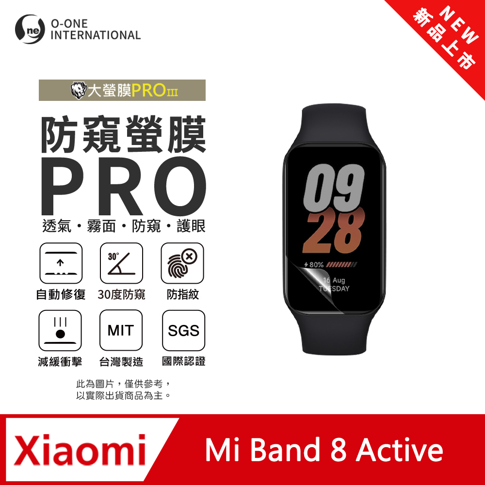 o-one 圓一 【防窺小螢膜】Xiaomi 小米手環 8 Active 手錶防窺保護貼 30度防窺+護眼 划痕自動修復(2入)