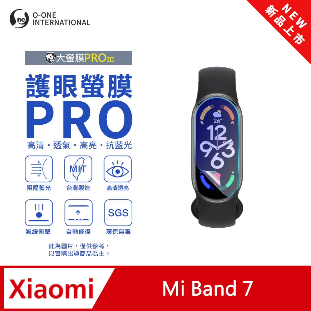 o-one 圓一 【護眼小螢膜】Xiaomi 小米手環 7 抗藍光手錶保護貼 全新升級 划痕自動修復 軟膜(2入)