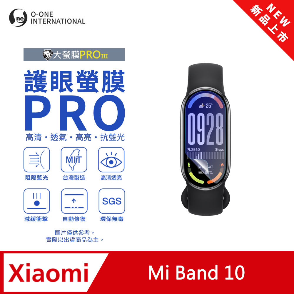 o-one 圓一 【護眼小螢膜】Xiaomi 小米手環10 抗藍光手錶保護貼 全新升級 划痕自動修復 軟膜(2入)