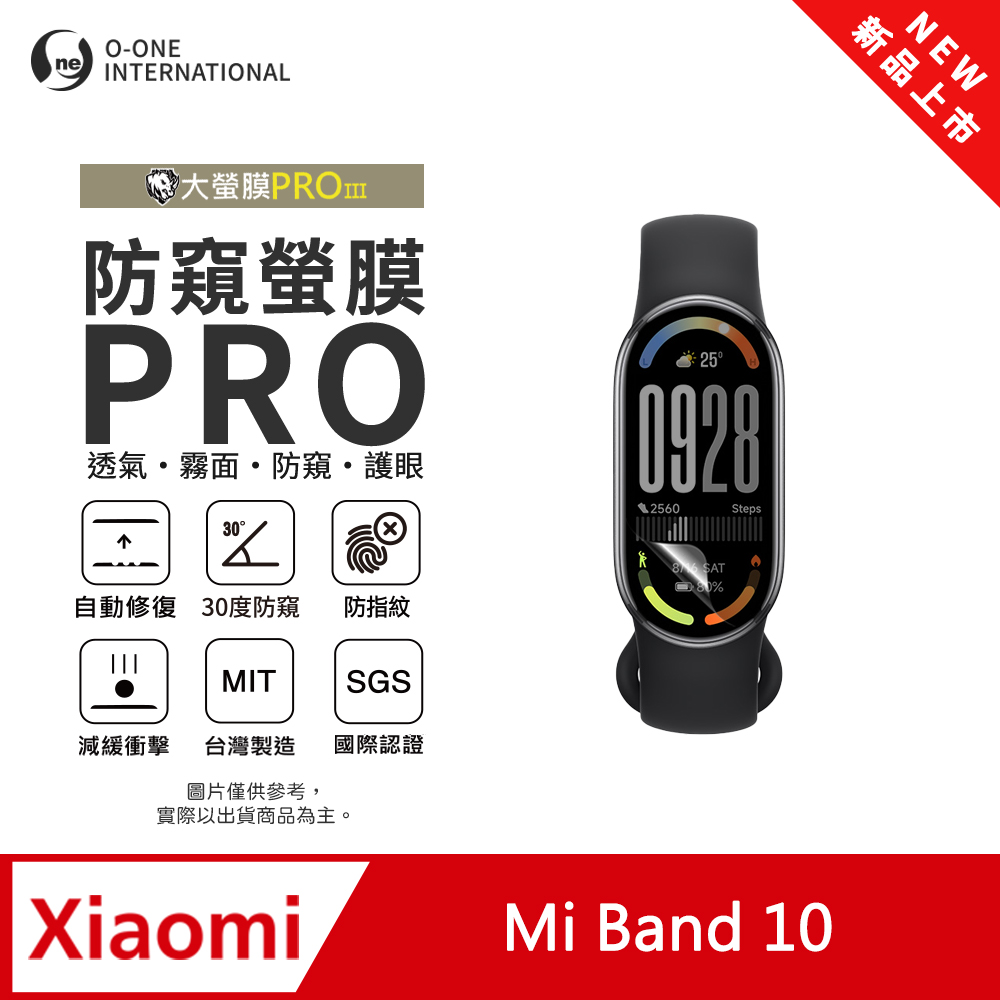 o-one 圓一 【防窺小螢膜】Xiaomi 小米手環10 手錶防窺保護貼 30度防窺+護眼 順滑不留指紋 划痕自動修復(2入)
