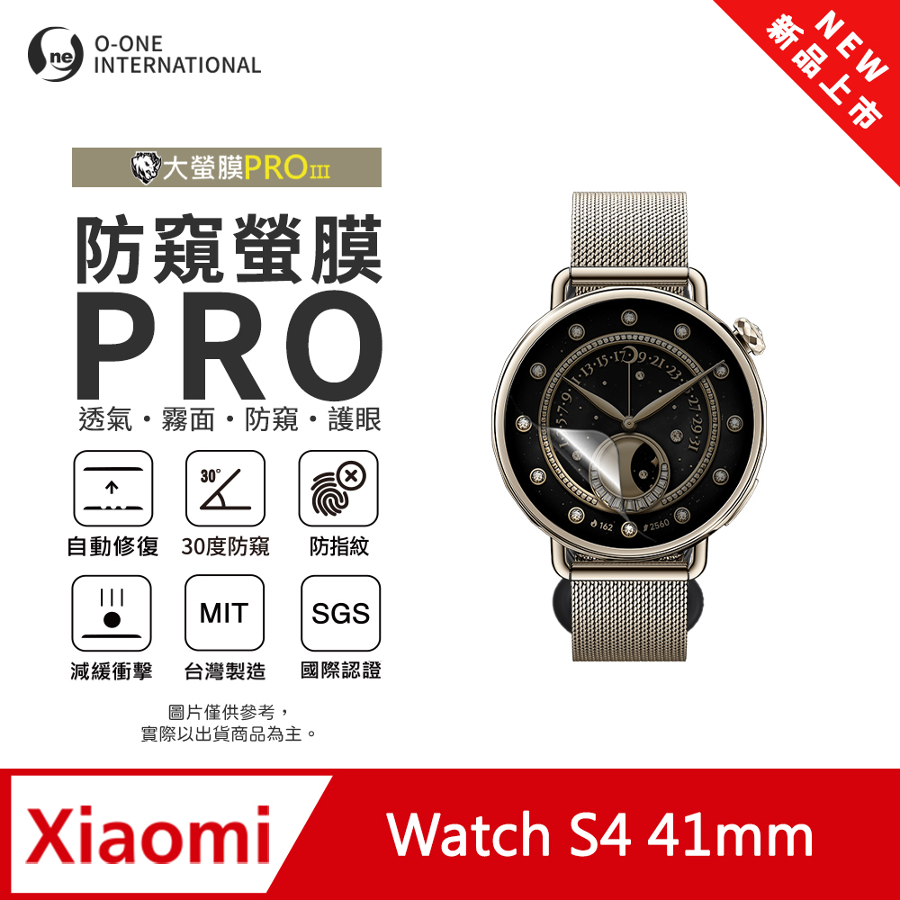 o-one 圓一 【防窺小螢膜】Xiaomi 小米 Watch S4 41mm 手錶防窺保護貼 30度防窺+護眼 划痕自動修復(2入)