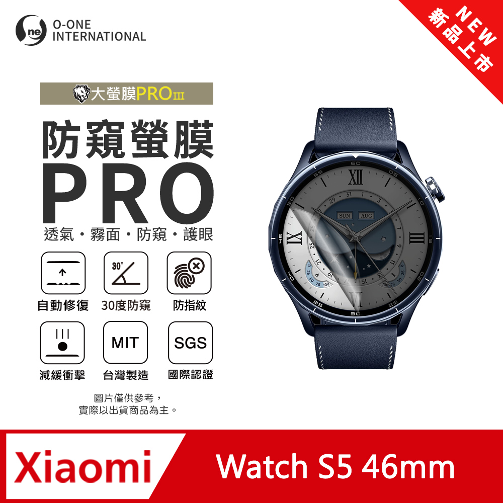 o-one 圓一 【防窺小螢膜】Xiaomi 小米 Watch S5 手錶防窺保護貼 30度防窺+護眼 順滑不留指紋 划痕自動修復(2入)