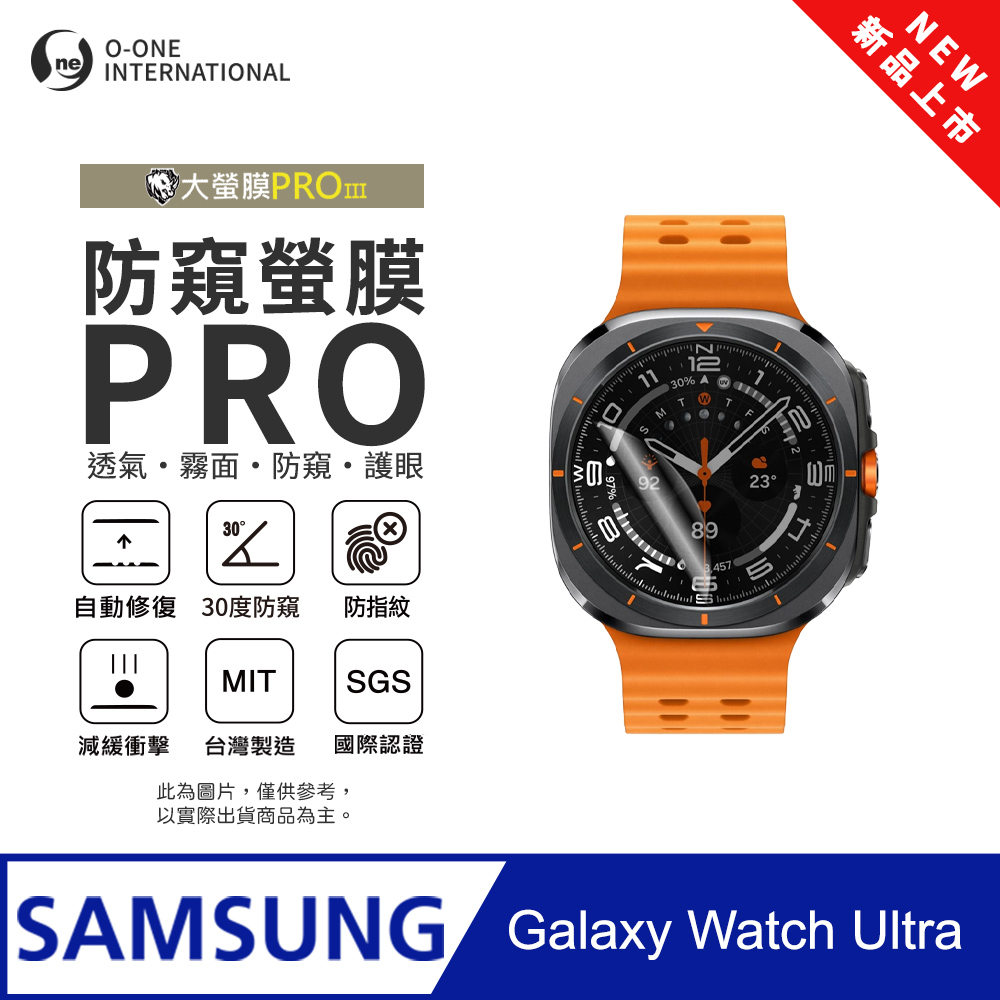 o-one 圓一 【防窺小螢膜】Samsung 三星 Galaxy Watch Ultra 手錶防窺保護貼 30度防窺+護眼 划痕自動修復(2入)