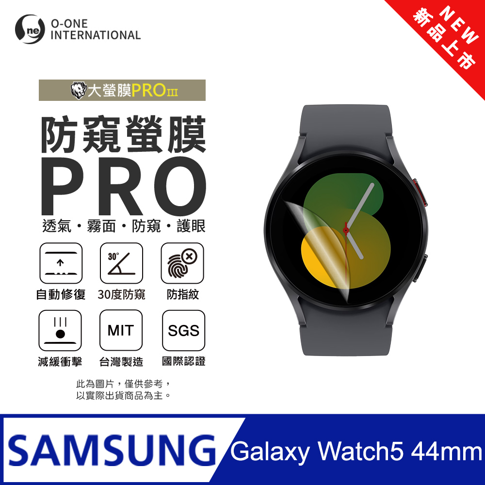 o-one 圓一 【防窺小螢膜】Samsung 三星 Galaxy Watch 5 44mm 手錶防窺保護貼 30度防窺+護眼 划痕自動修復(2入)