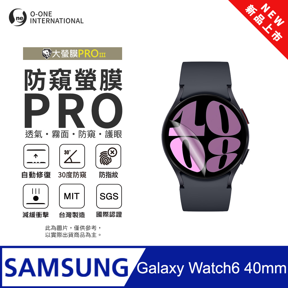 o-one 圓一 【防窺小螢膜】Samsung 三星 Galaxy Watch 6 40mm 手錶防窺保護貼 30度防窺+護眼 划痕自動修復(2入)