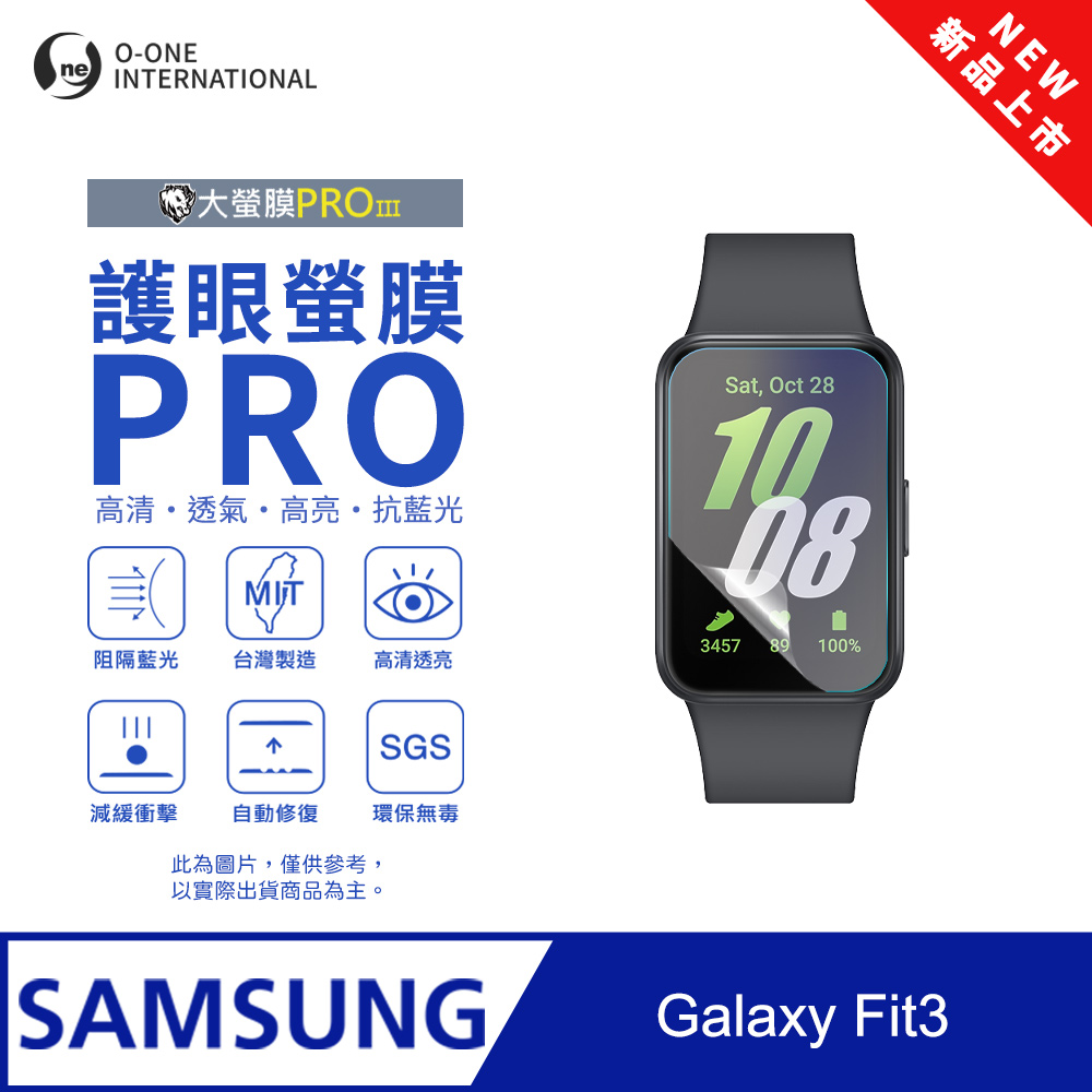 o-one 圓一 【護眼小螢膜】Samsung 三星 Galaxy Fit 3 抗藍光手錶保護貼 全新升級 划痕自動修復 軟膜(2入)