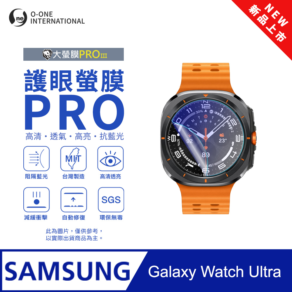 o-one 圓一 【護眼小螢膜】Samsung 三星 Galaxy Watch Ultra 抗藍光手錶保護貼 全新升級 划痕自動修復 軟膜(2入)