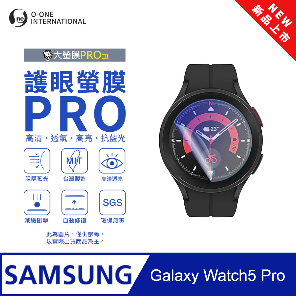 o-one 圓一 【護眼小螢膜】Samsung 三星 Galaxy Watch 5 Pro 抗藍光手錶保護貼 全新升級 划痕自動修復 軟膜(2入)