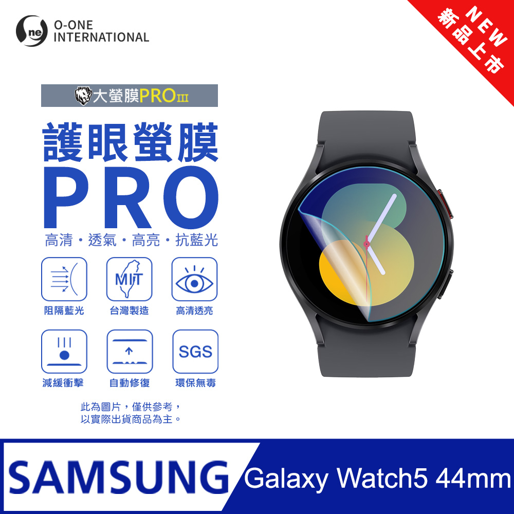 o-one 圓一 【護眼小螢膜】Samsung 三星 Galaxy Watch 5 44mm 抗藍光手錶保護貼 全新升級 划痕自動修復 軟膜(2入)