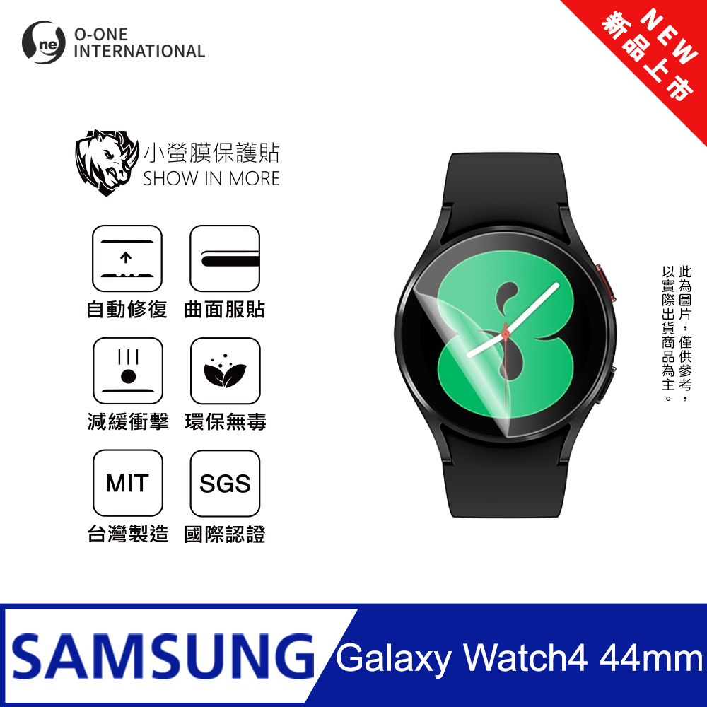 o-one 圓一 【小螢膜】Samsung 三星 Galaxy Watch 4 44mm 手錶保護貼 全新升級 輕薄抗擊 划痕自動修復 軟膜 (2入)