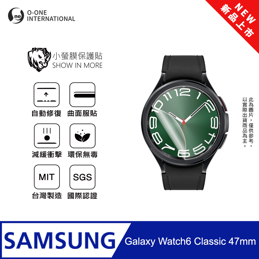 o-one 圓一 【小螢膜】Samsung 三星 Galaxy Watch 6 Classic 47mm 手錶保護貼 全新升級 划痕自動修復 (2入)