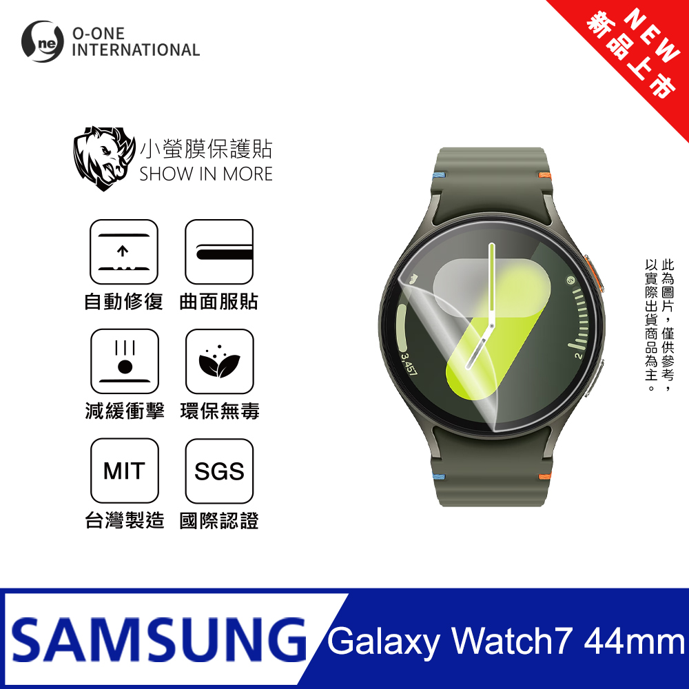 o-one 圓一 【小螢膜】Samsung 三星 Galaxy Watch 7 44mm 手錶保護貼 全新升級 輕薄抗擊 划痕自動修復 軟膜 (2入)(其他規格)
