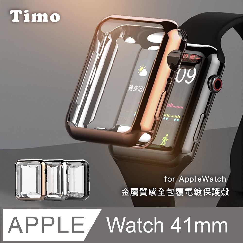 【Timo 】Apple Watch 41mm 全包式金屬 電鍍錶殼全包覆保護殼