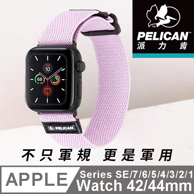 Pelican 派力肯 美國 Apple Watch 42/44/45mm 1-7代/SE Protector 保護者NATO錶帶- 淡紫色
