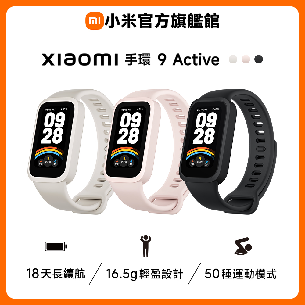 手環 9 Active