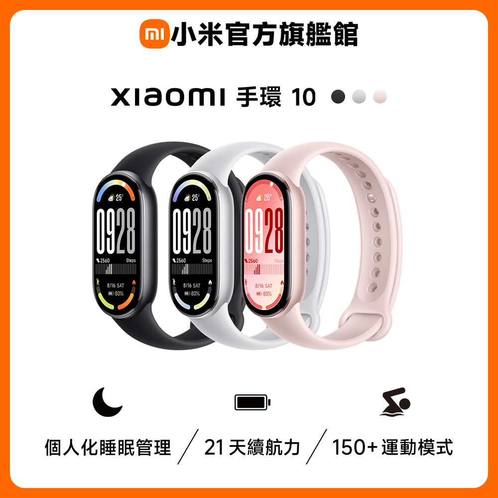 手環 10
