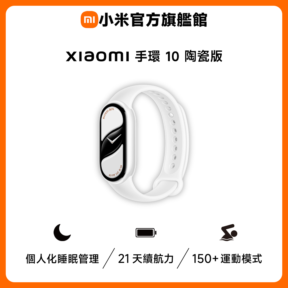 手環 10 陶瓷版 珍珠白