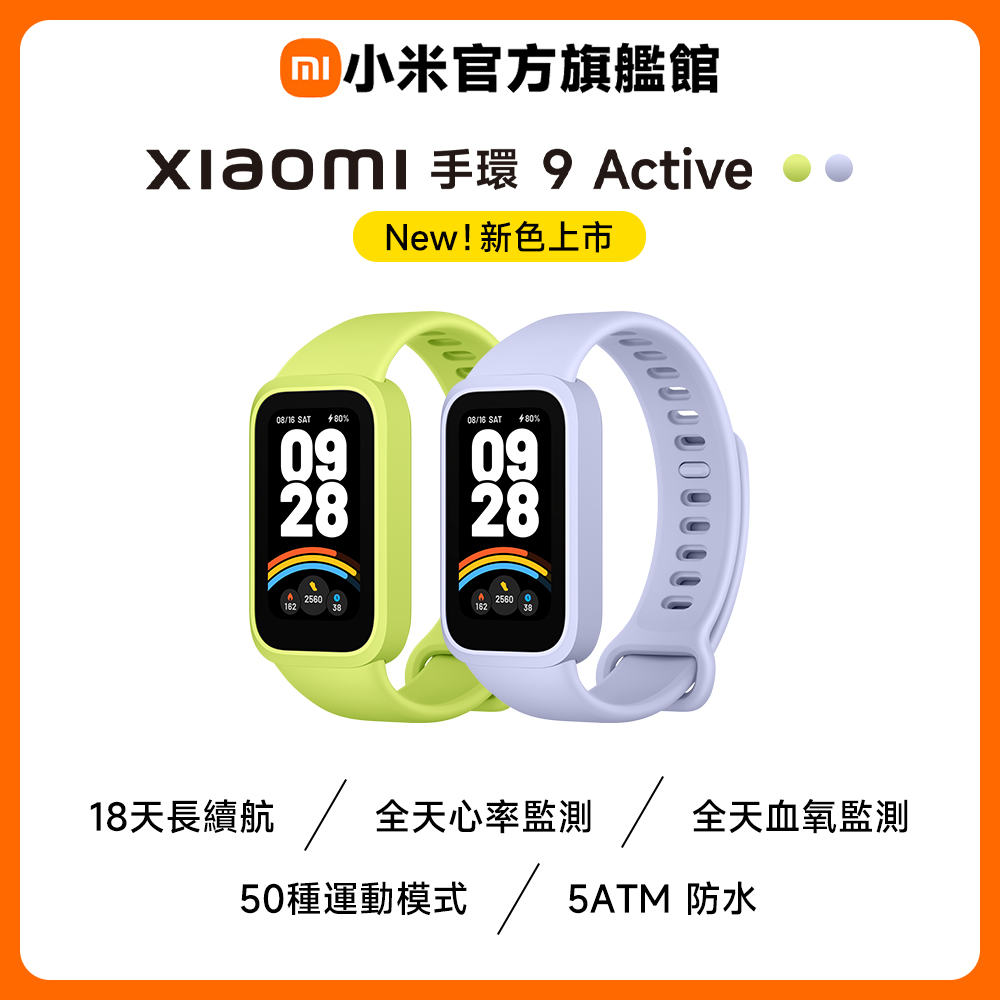 手環 9 Active