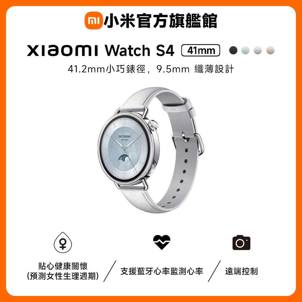 Watch S4 41mm 白色