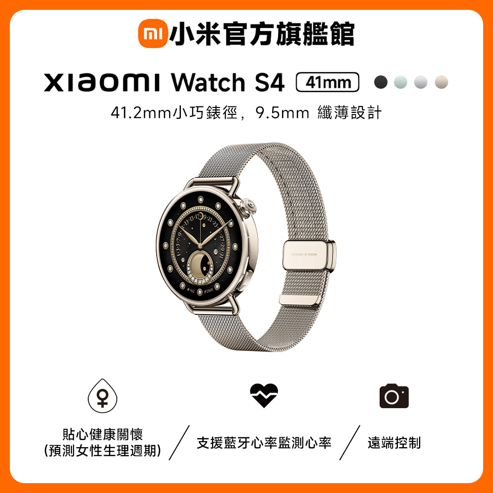 Watch S4 41mm 落日金