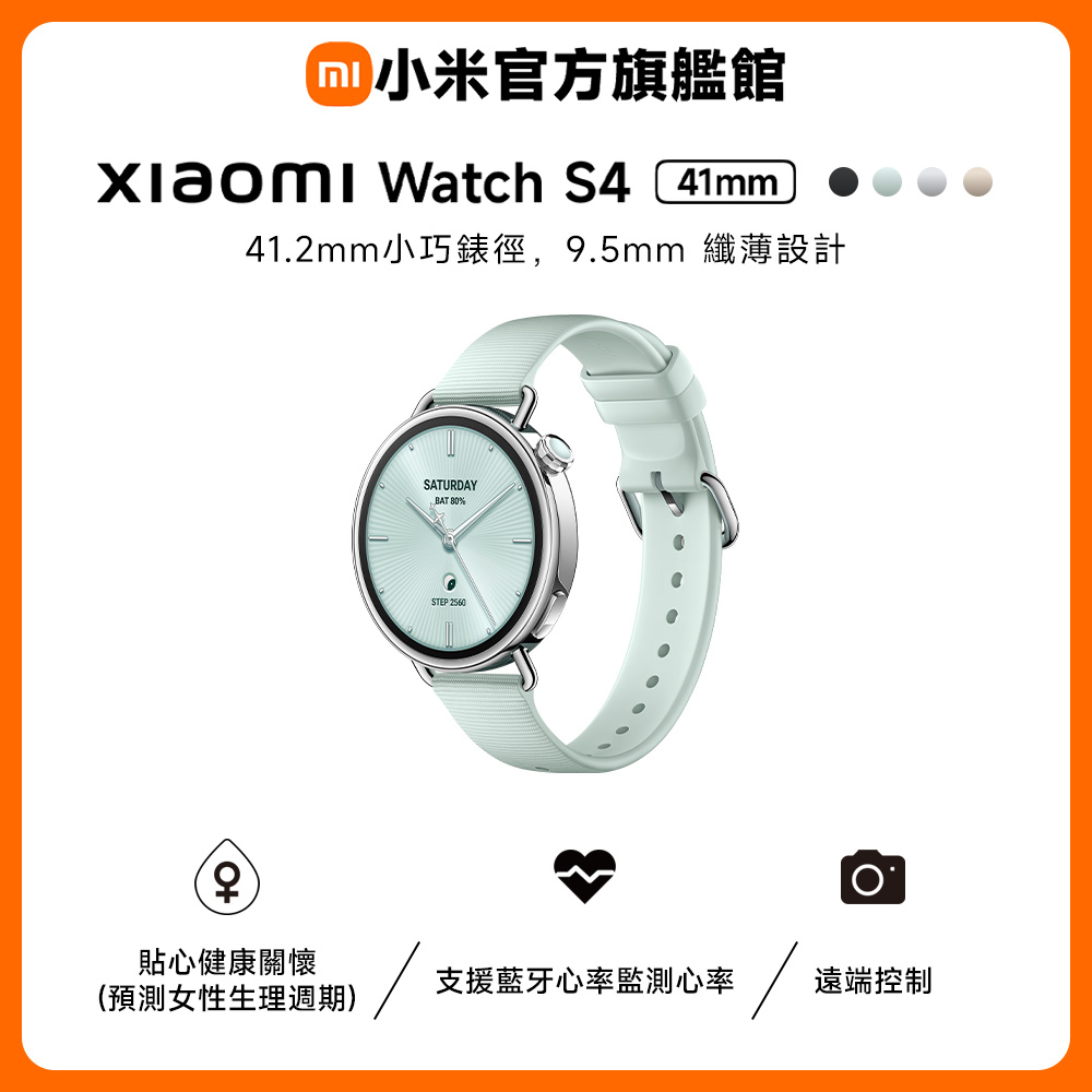 Watch S4 41mm 薄荷綠