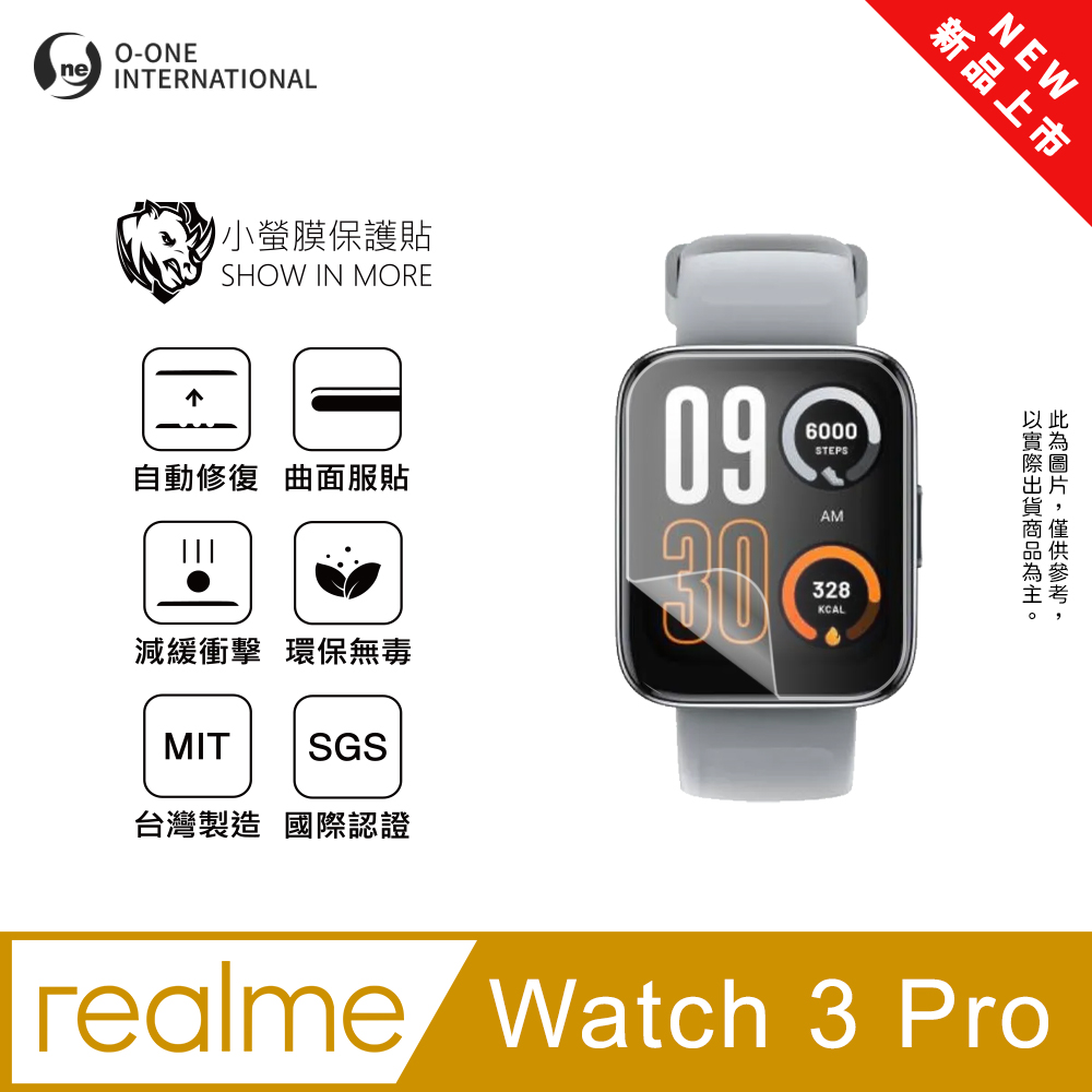 o-one 圓一 【小螢膜】realme Watch 3 Pro 手錶保護貼 全新升級 輕薄抗擊 划痕自動修復 軟膜 頂級犀牛皮(2入)