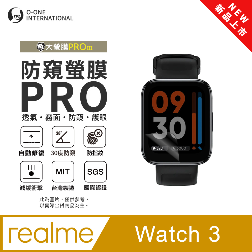o-one 圓一 【防窺小螢膜】realme Watch 3 手錶防窺保護貼 30度防窺+護眼 順滑不留指紋 划痕自動修復(2入)
