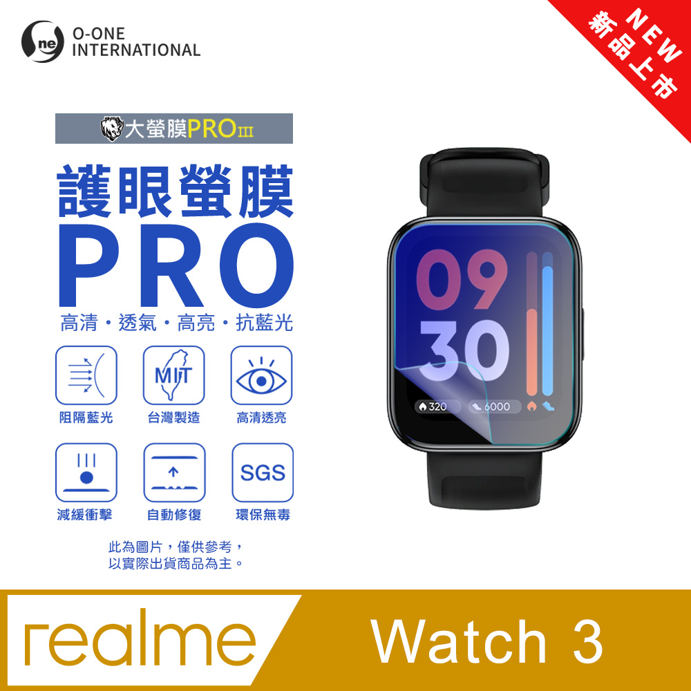 o-one 圓一 【護眼小螢膜】realme Watch 3 抗藍光手錶保護貼 全新升級 划痕自動修復 軟膜(2入)
