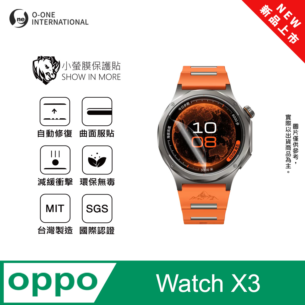 o-one 圓一 【小螢膜】OPPO Watch X3 手錶保護貼 全新升級 輕薄抗擊 划痕自動修復 軟膜 頂級犀牛皮(2入)