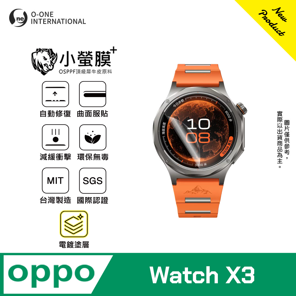 o-one 圓一 ｜小螢膜+｜OPPO Watch X3 手錶保護貼 旗艦升級版 輕薄耐擊 表層抗汙抗指紋(2入)