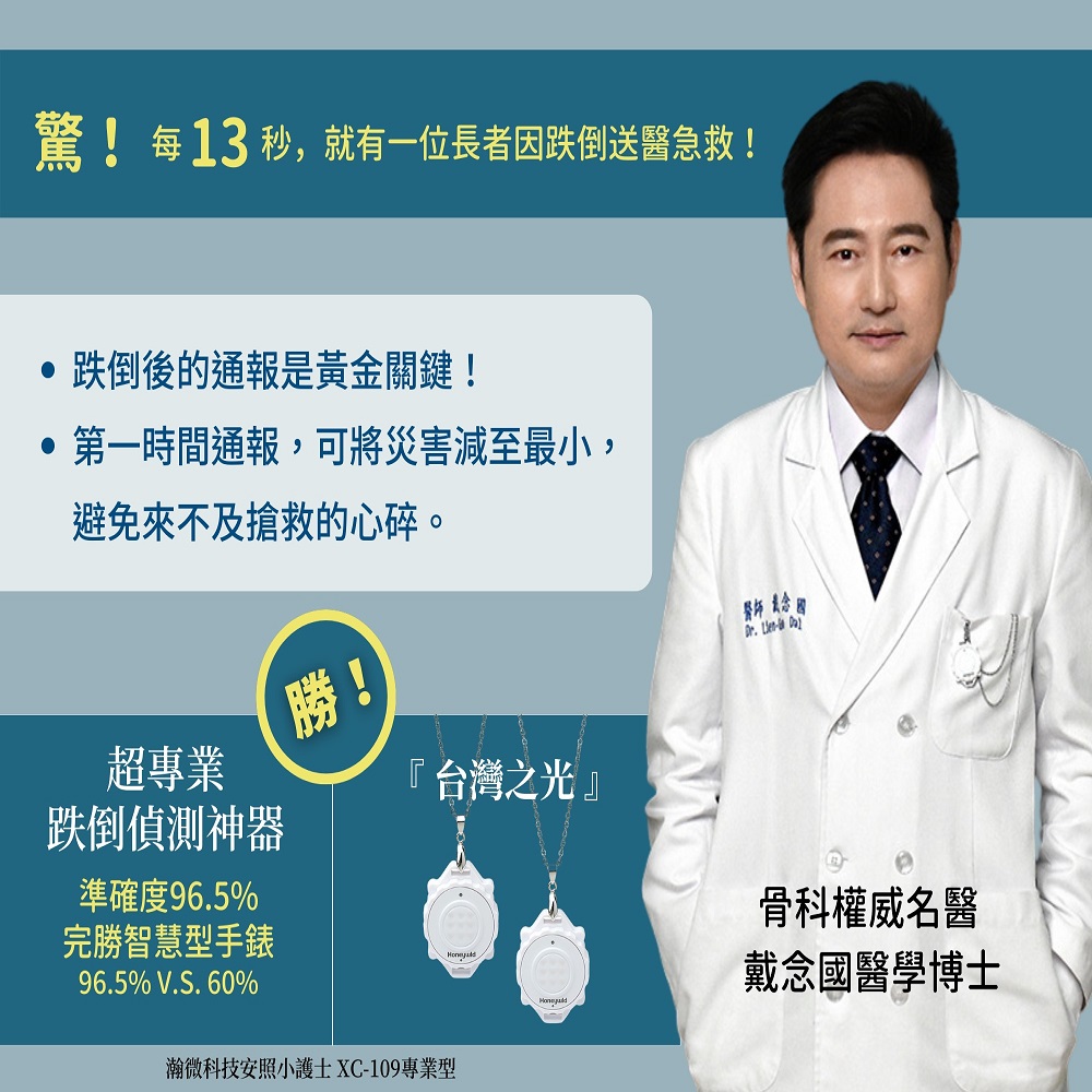  AEIGO 安照小護士專業型 (XC-109)