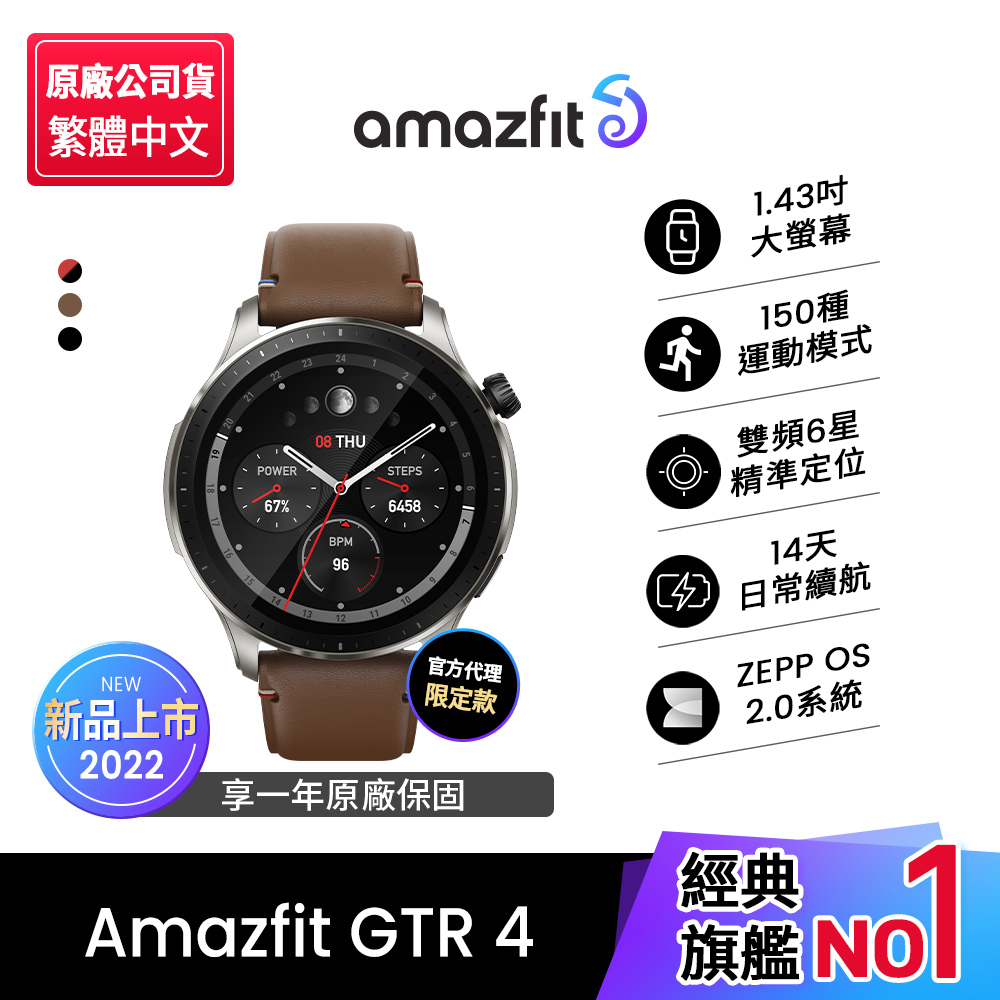 【Amazfit 華米】GTR 4旗艦無邊際鋁合金通話健康智慧手錶-燃擎棕