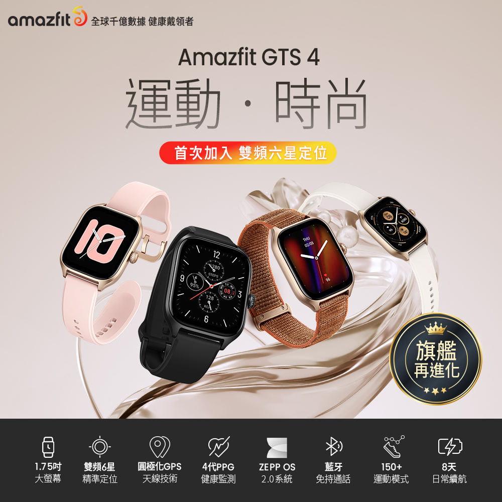【Amazfit 華米】GTS 4無邊際鋁合金通話健康智慧手錶-水韵白