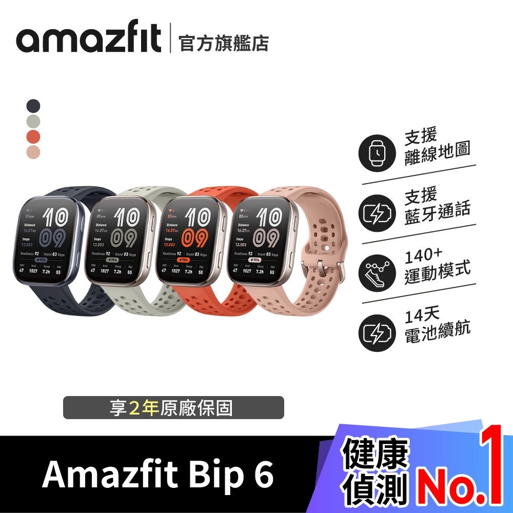 Bip 6 46mm智慧手錶 (24HR健康偵測/5ATM防水/14天超長續航力/藍芽通話/2年保固)
