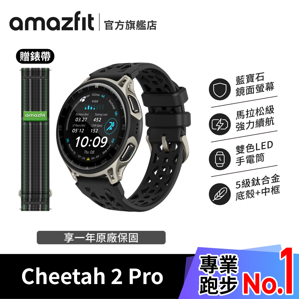 Amazfit Cheetah 2 Pro 48mm高階跑錶 (專業跑步數據/跑姿分析/內建訓練課程/最長20天電池續航力)