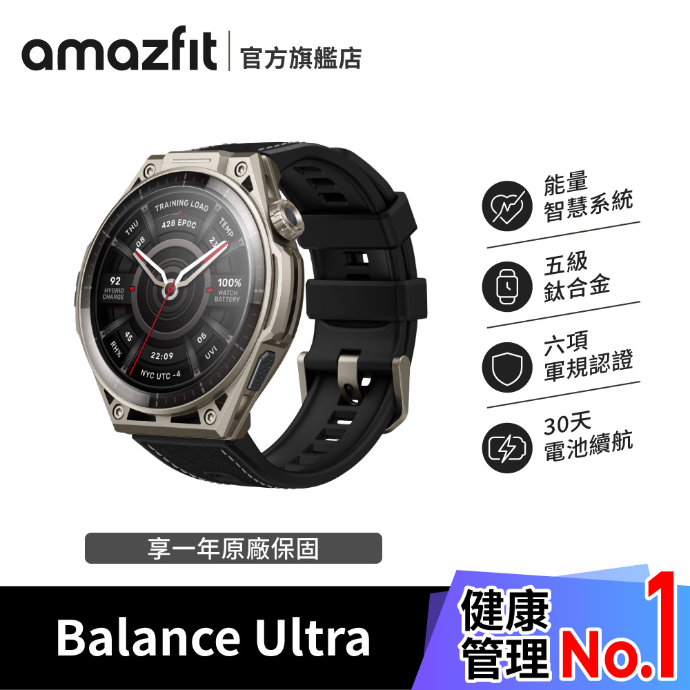 Amazfit Balance Ultra混合訓練手錶51mm (HYROX專屬訓練計畫/最長30天電池續航/紅白雙色LED手電筒)