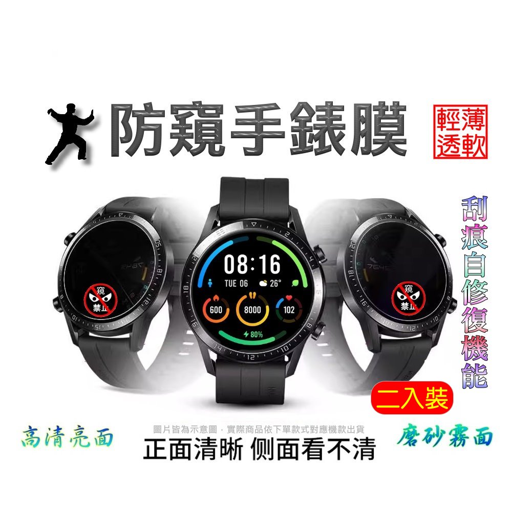 [防窺款] Amazfit Active 3 Premium 45mm 柔韌疏水錶面保護貼二入裝