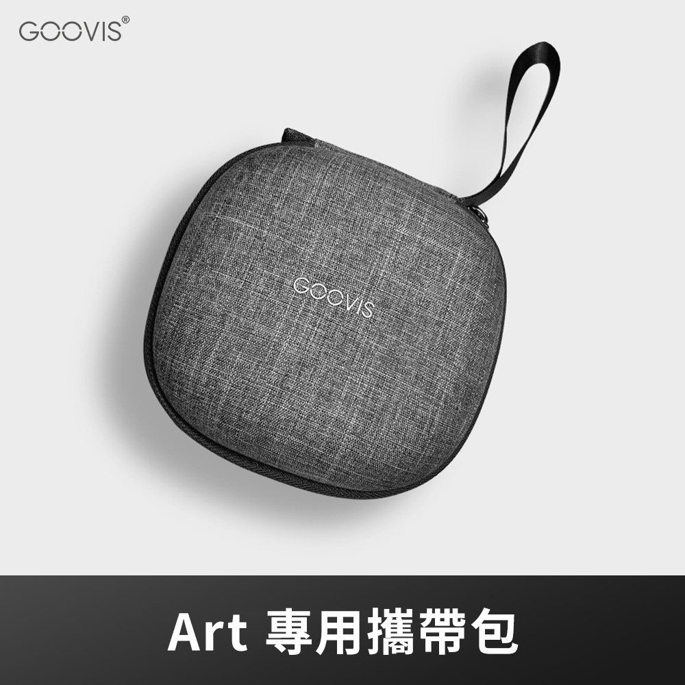 GOOVIS 酷睿視 GOOVIS Art 專用攜帶包