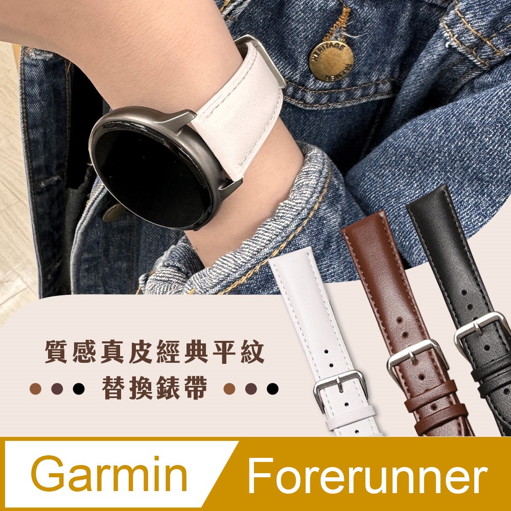 Garmin Forerunner 745 /Forerunner 945 /MARQ /vvoactive 4 45mm /f13;nix 5 Plus /f13;nix 6 通用款 經典平紋真皮替換錶帶(錶帶寬度22mm)