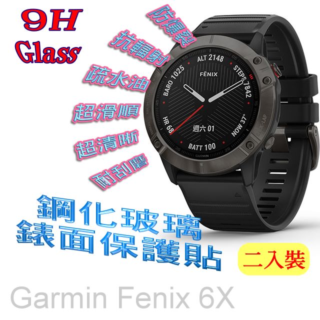 Fenix 6X PRO 硬度9H優化防爆玻璃錶面螢幕保護貼 (二入組)