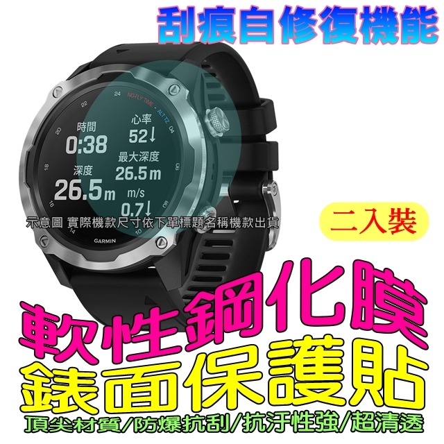 Fenix 7 Solar 軟性塑鋼防爆錶面保護貼(二入裝)