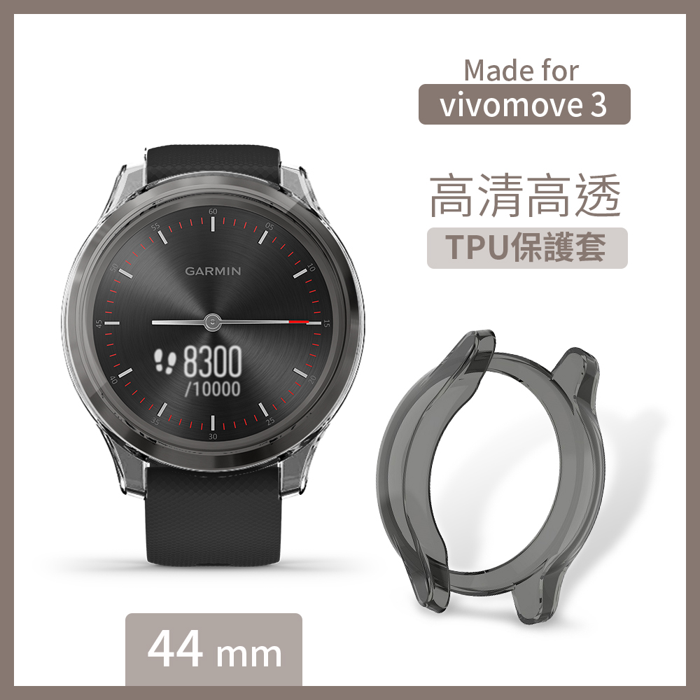 【Timo】Garmin vivomove 3S專用 TPU防摔透明保護殼套