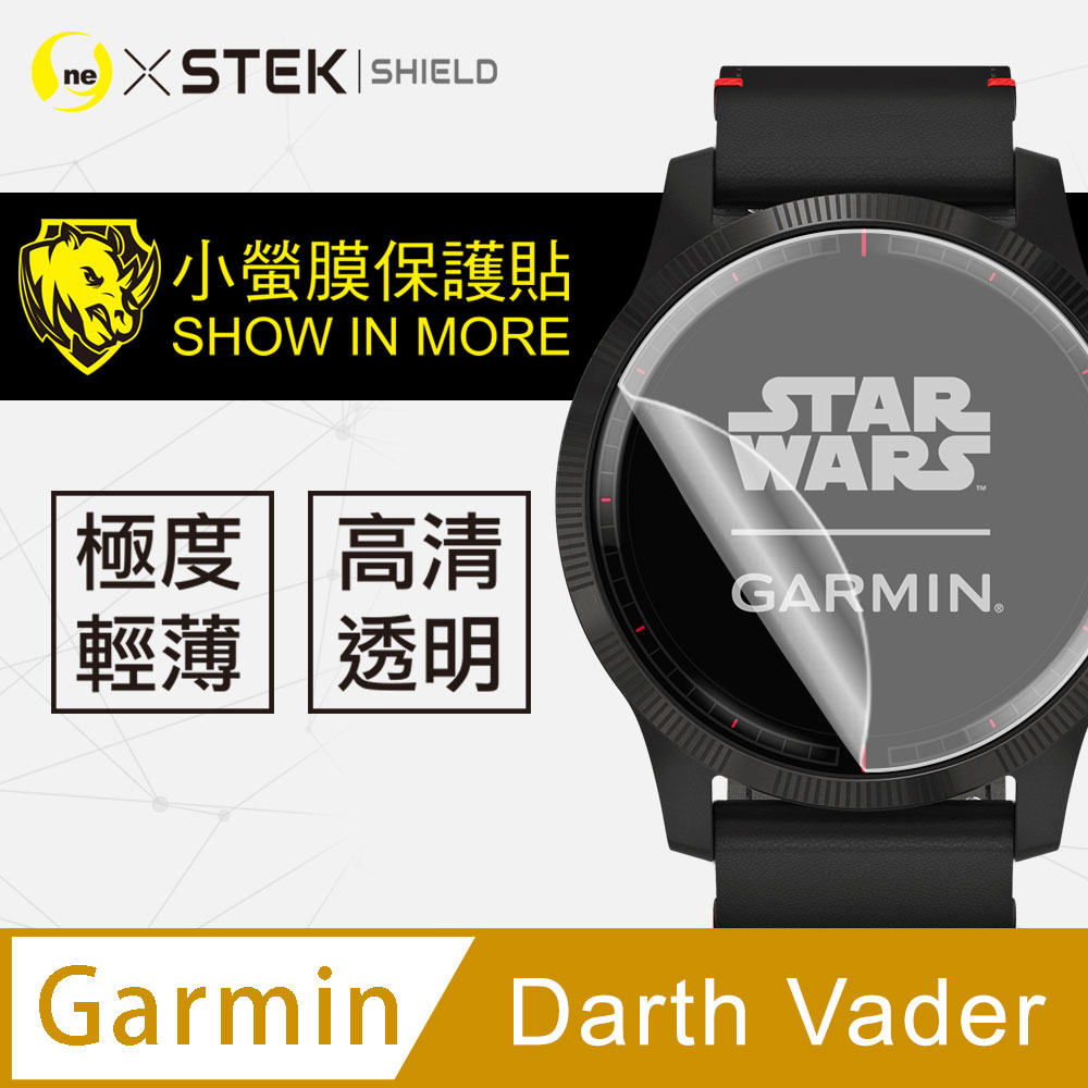 o-one 圓一 Garmin Darth Vader 手錶保護貼 犀牛皮手錶膜 SGS環保無毒 自動修復(兩入組)
